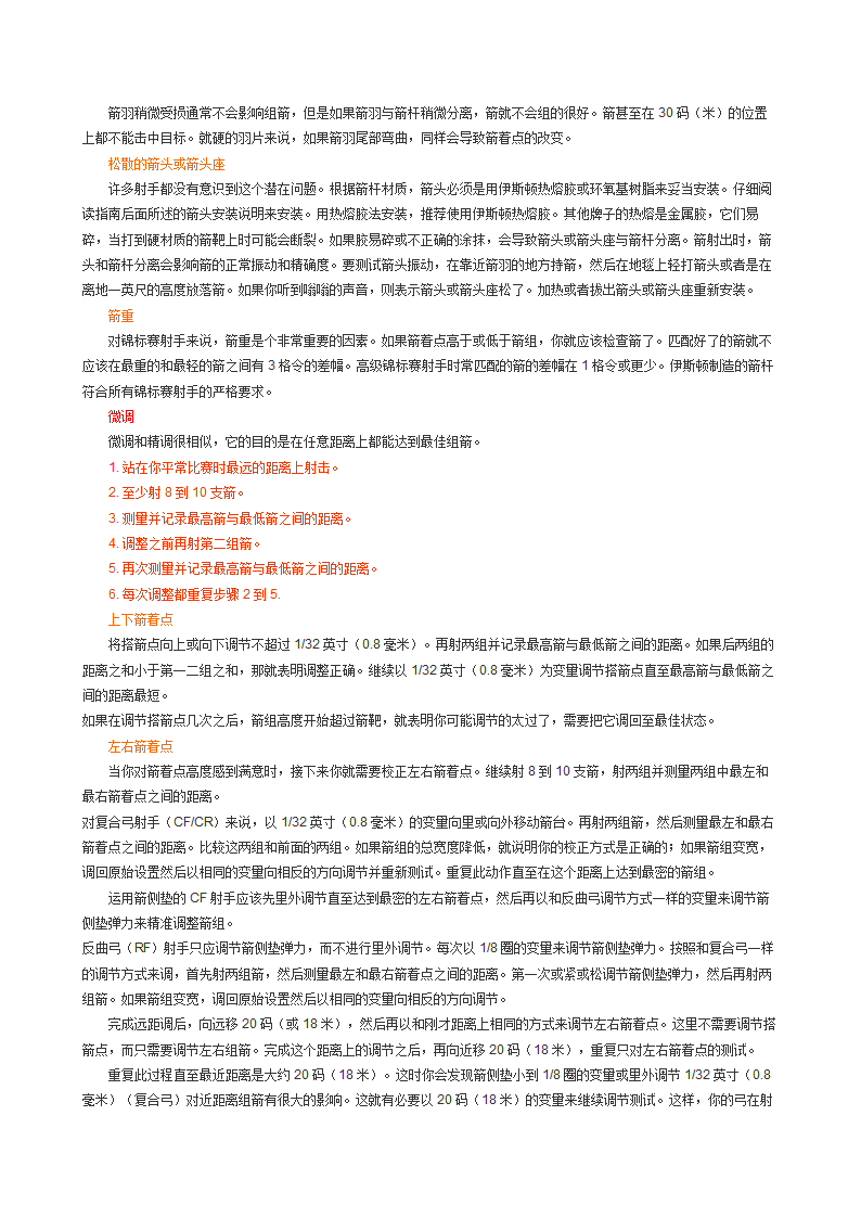 弓箭的调整与维护指南——弓箭的调整11第12页