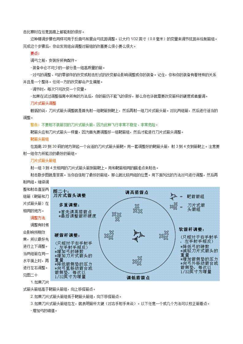 弓箭的调整与维护指南——弓箭的调整11第13页