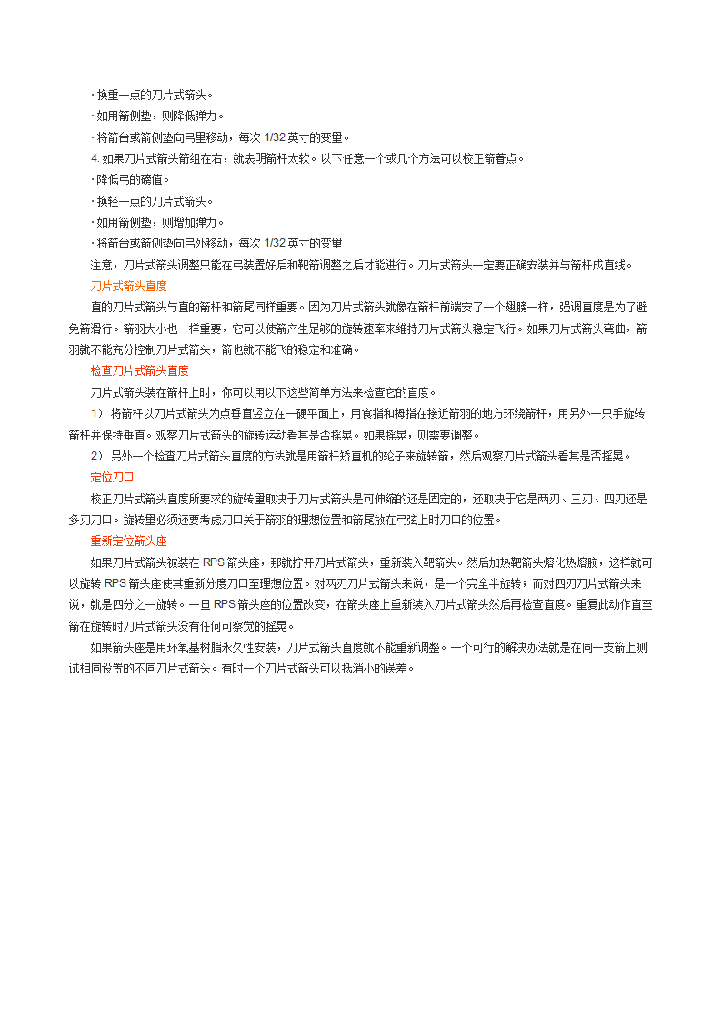 弓箭的调整与维护指南——弓箭的调整11第14页