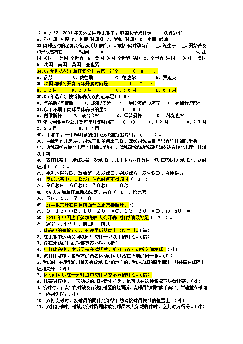 关于网球的知识第4页