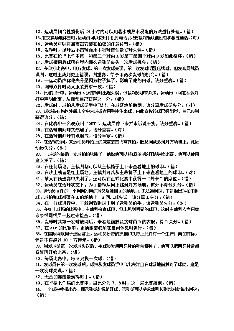 关于网球的知识第5页