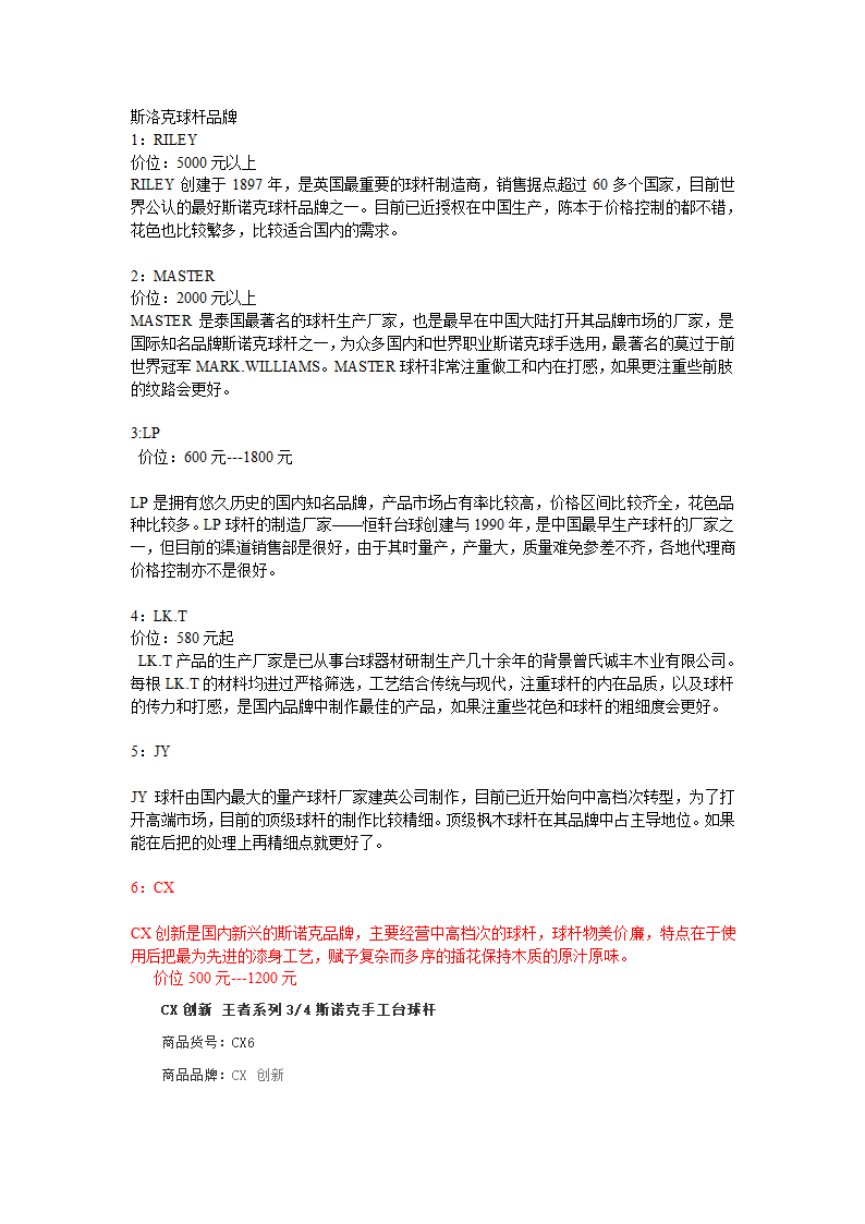 斯洛克球杆选购知识介绍