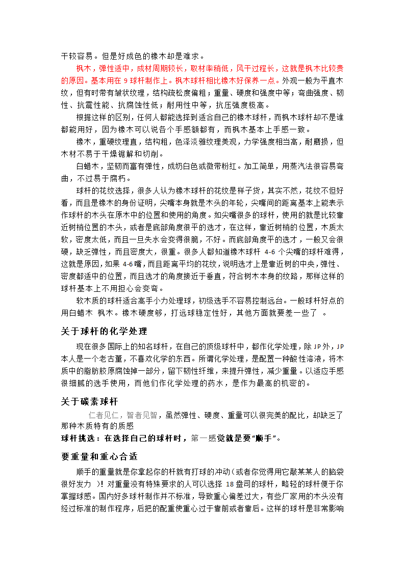 斯洛克球杆选购知识介绍第3页