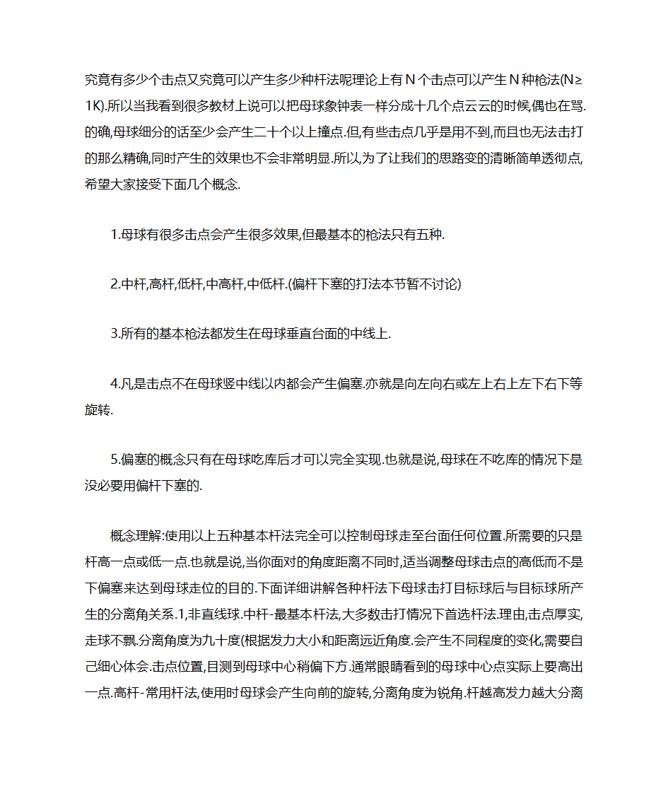 台球教学第4页