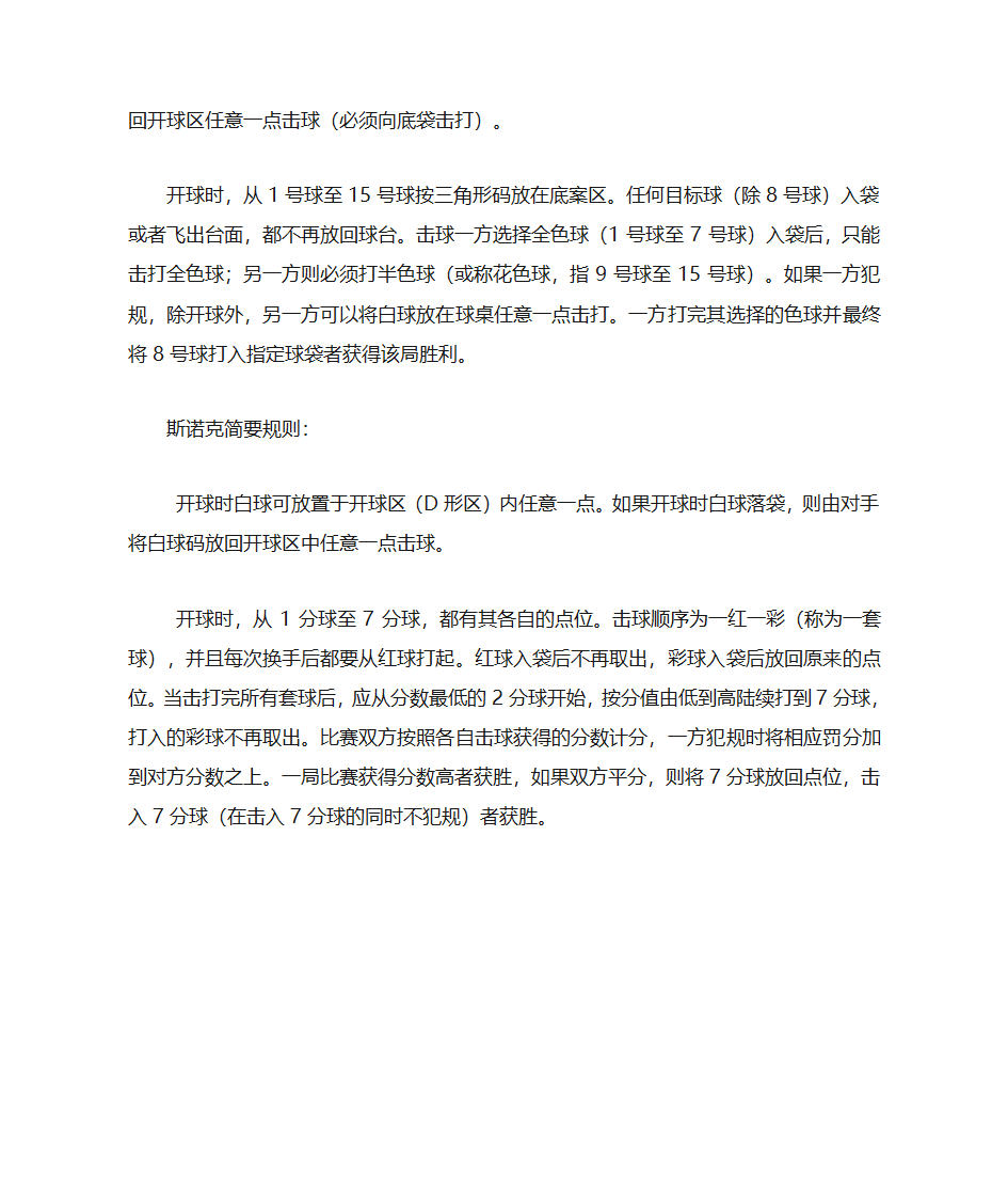 台球历史及规则的基本介绍第3页