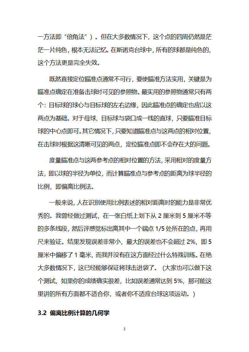 台球如何瞄点第3页