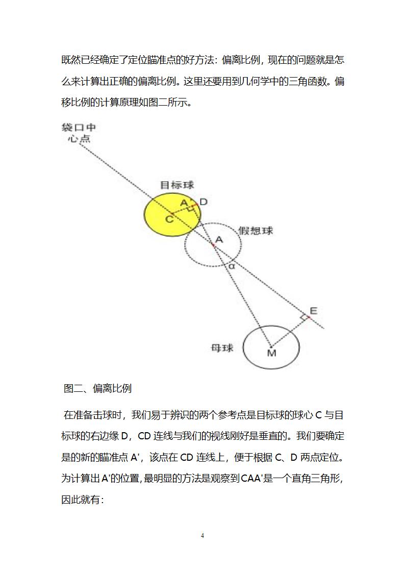 台球如何瞄点第4页