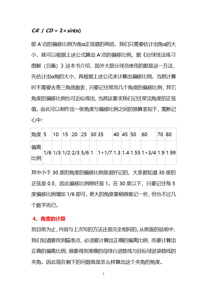 台球如何瞄点第5页