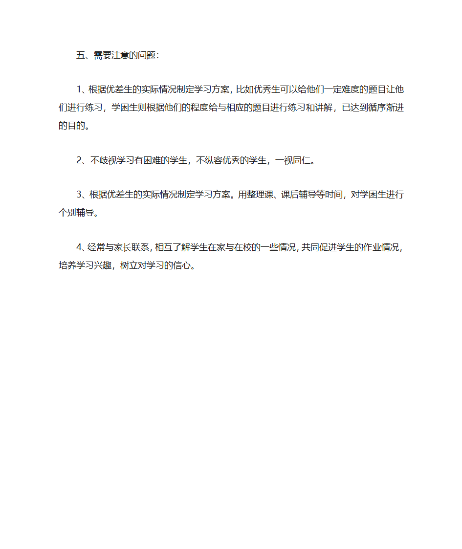 课外辅导计划第3页