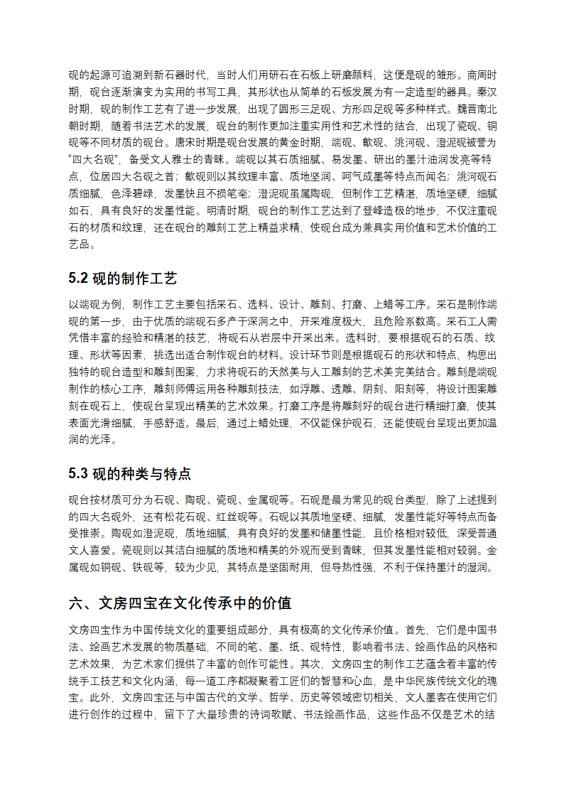 文房四宝探讨第4页