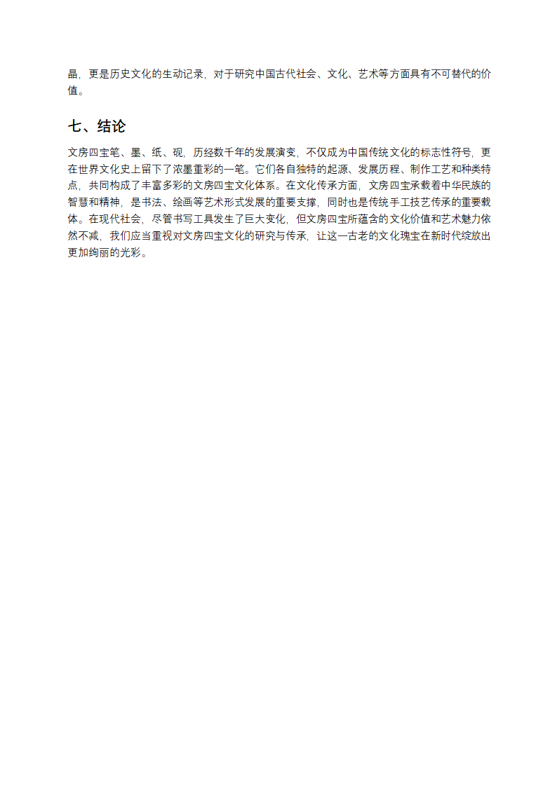 文房四宝探讨第5页