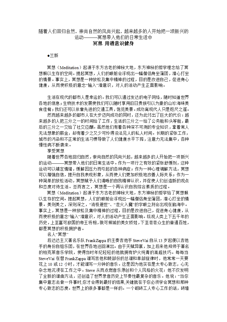 冥想的作用第1页