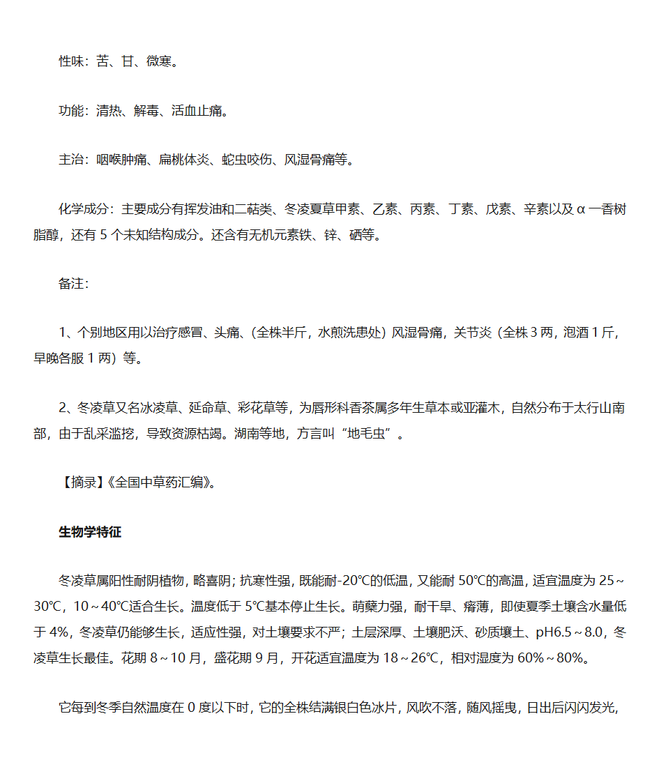 冬凌草简介第2页