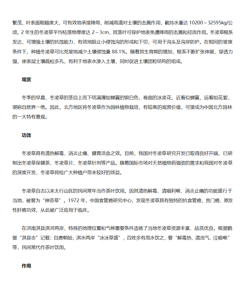 冬凌草简介第4页