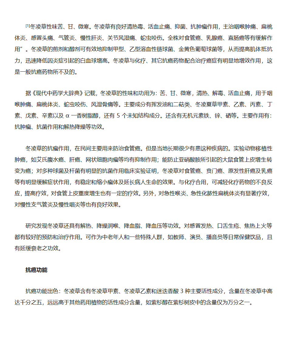 冬凌草简介第5页