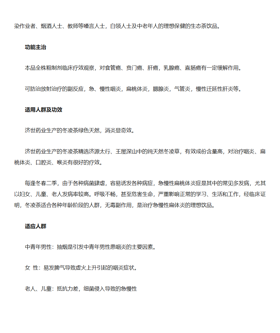 冬凌草简介第10页