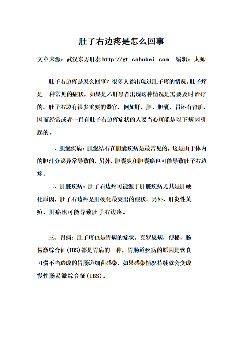 肚子右边疼是怎么回事第1页