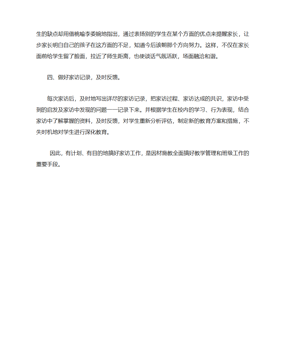 家访计划第2页