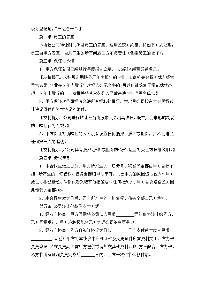 公司企业转让合同.docx第4页