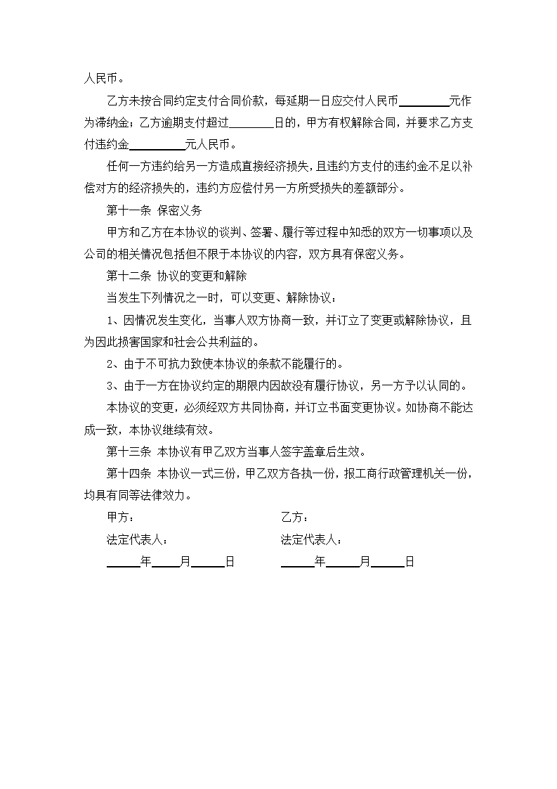 公司企业转让合同.docx第6页