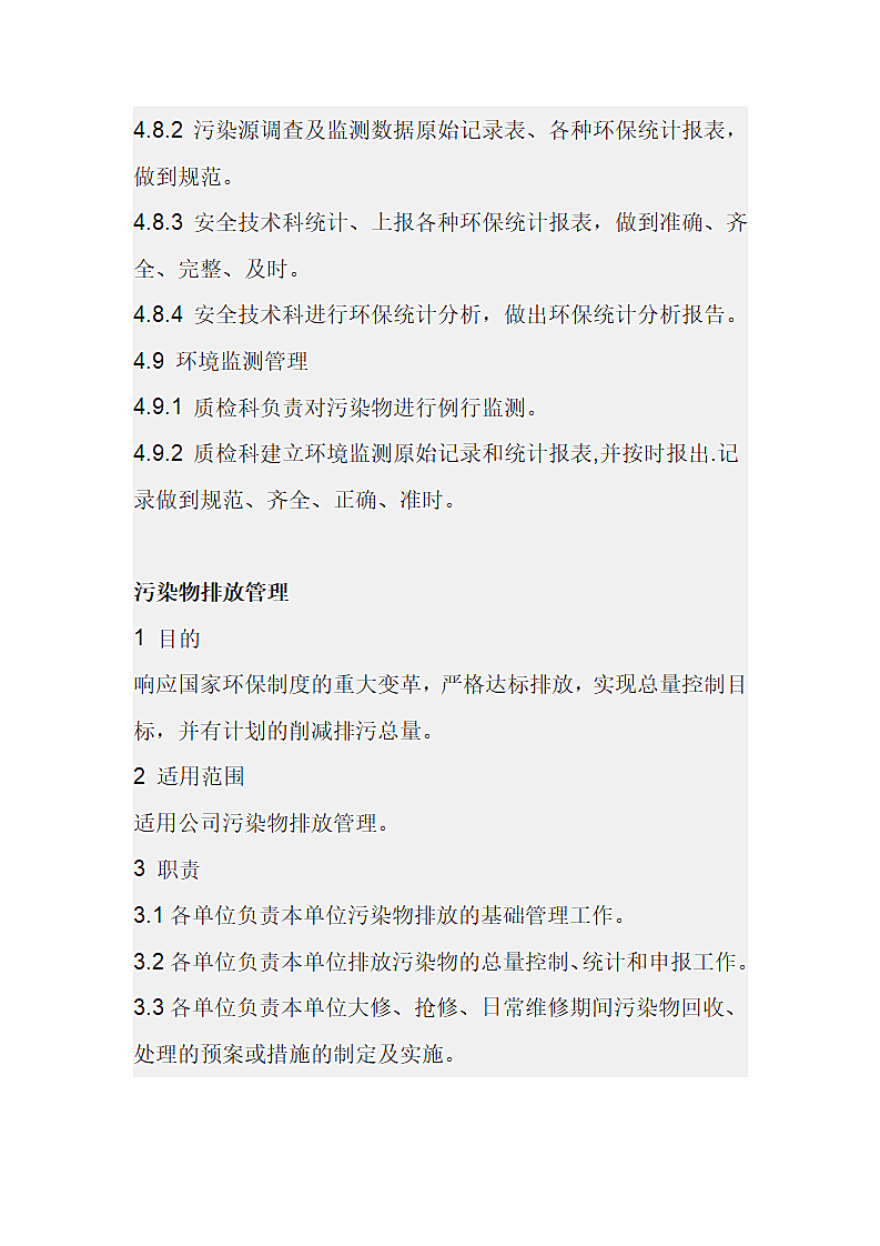 公司企业环保制度.doc第4页