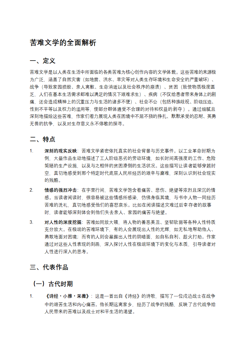 什么是苦难文学