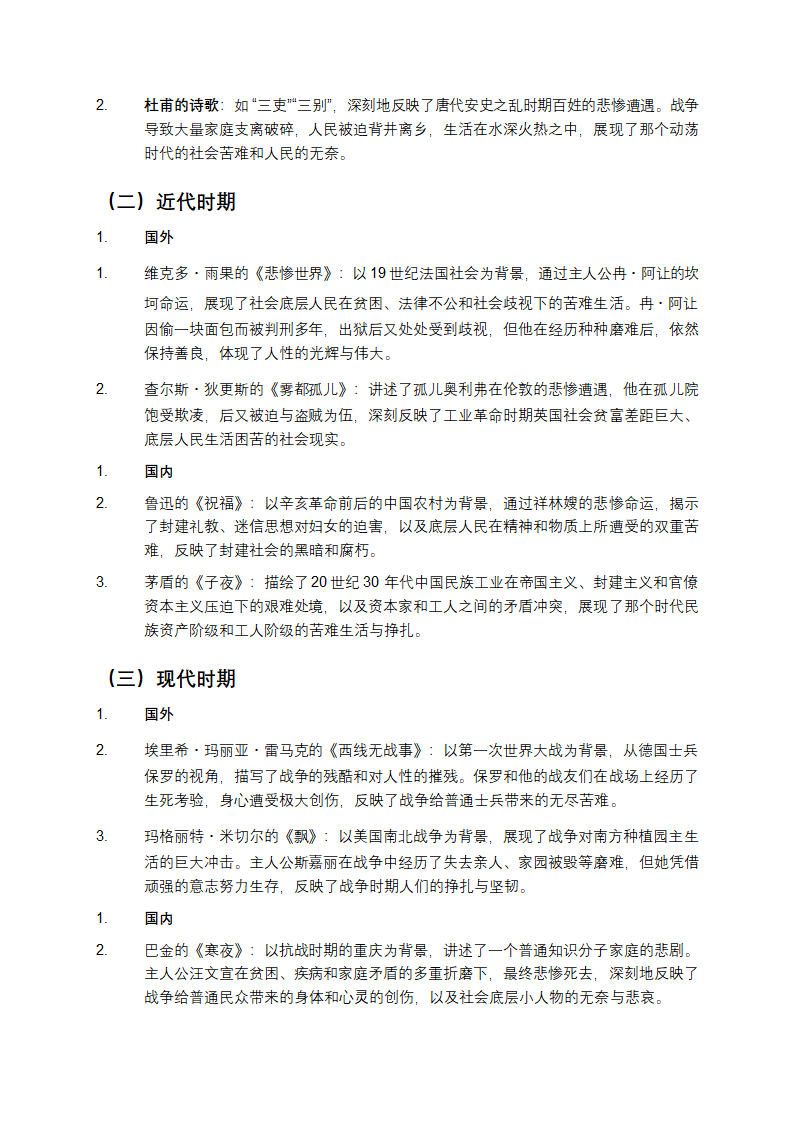 什么是苦难文学第2页