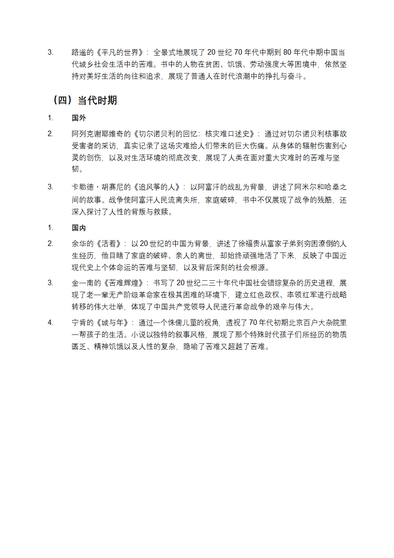 什么是苦难文学第3页