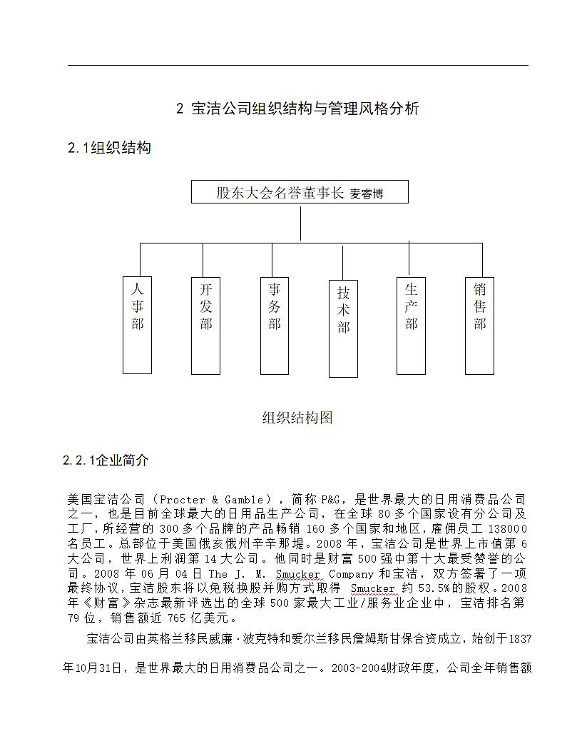 宝洁公司管理风格及企业文化研究.wpt第6页