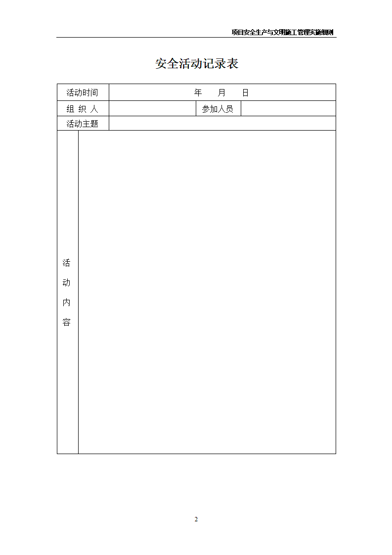 建筑企业公司所有安全管理表格.doc第2页