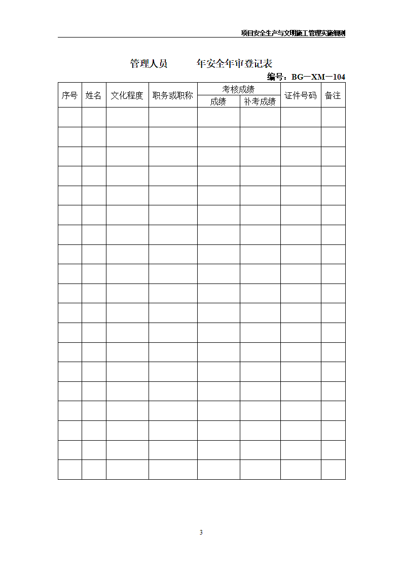 建筑企业公司所有安全管理表格.doc第3页