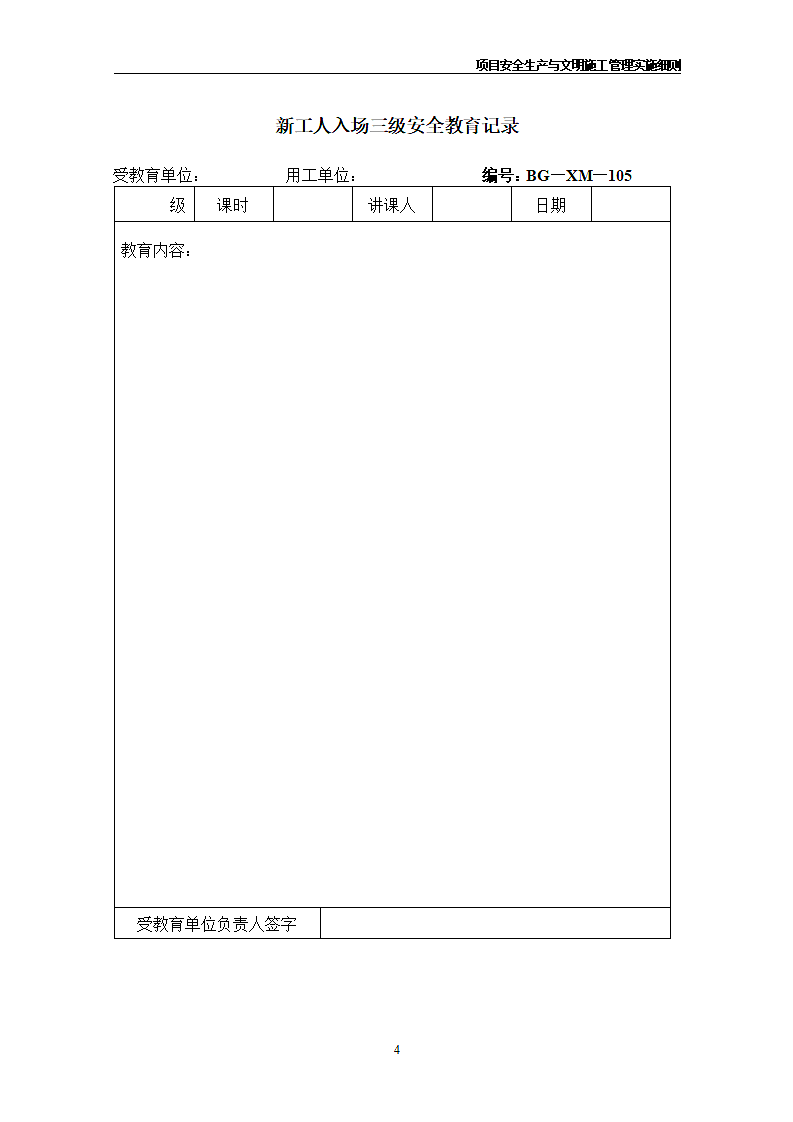 建筑企业公司所有安全管理表格.doc第4页