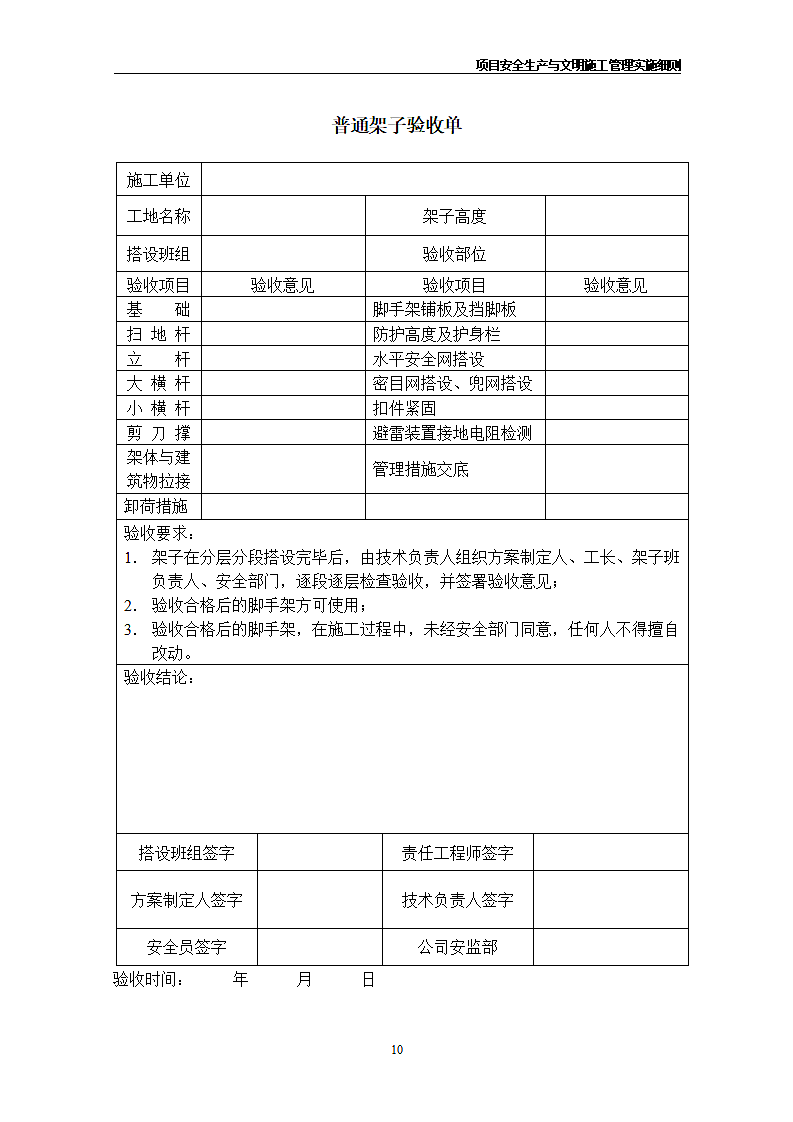 建筑企业公司所有安全管理表格.doc第10页