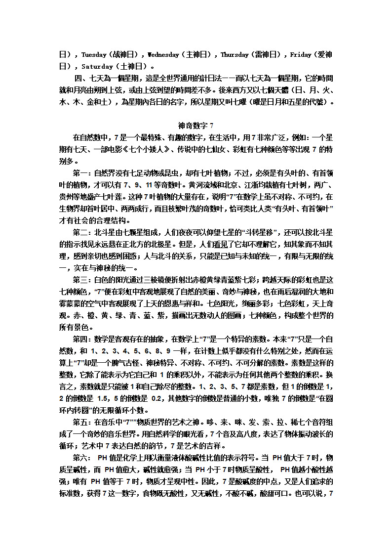 为什么一星期是七天第2页