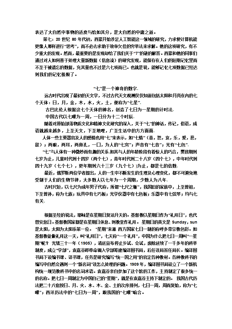 为什么一星期是七天第3页