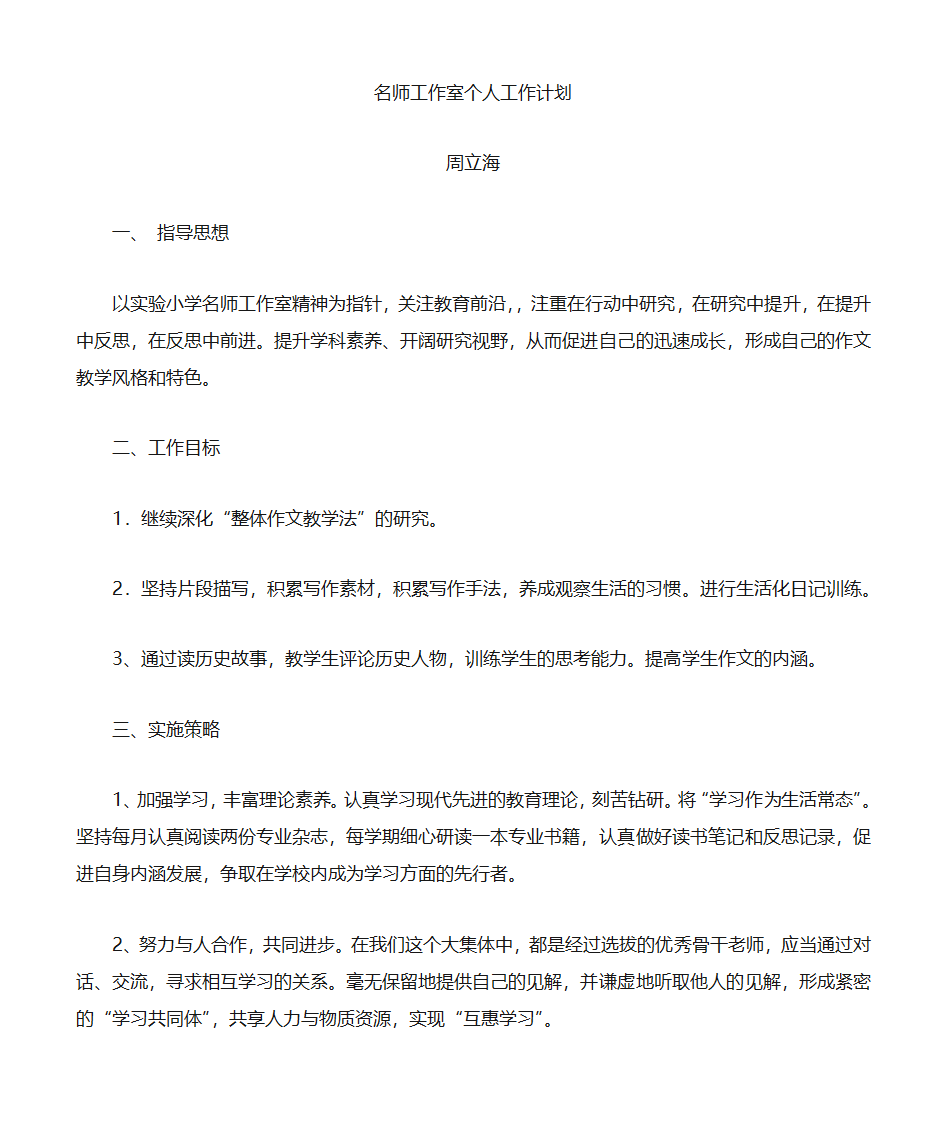 名师工作室计划第1页