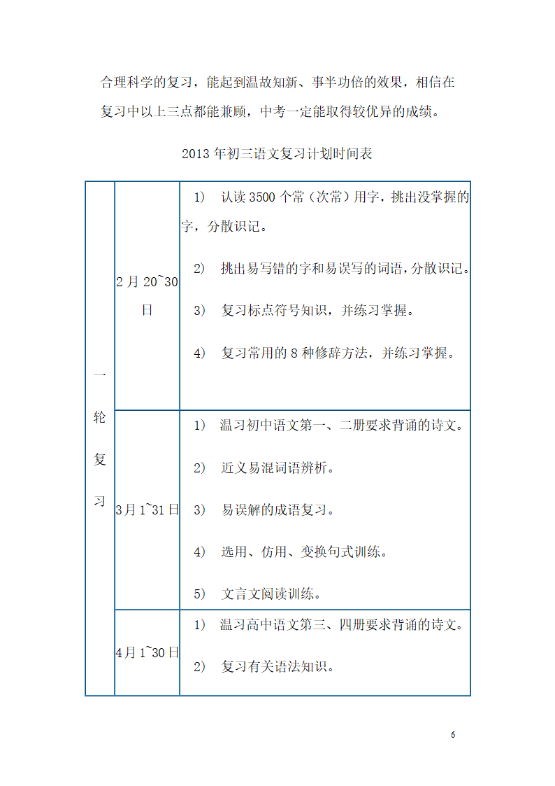 初三复习计划第6页