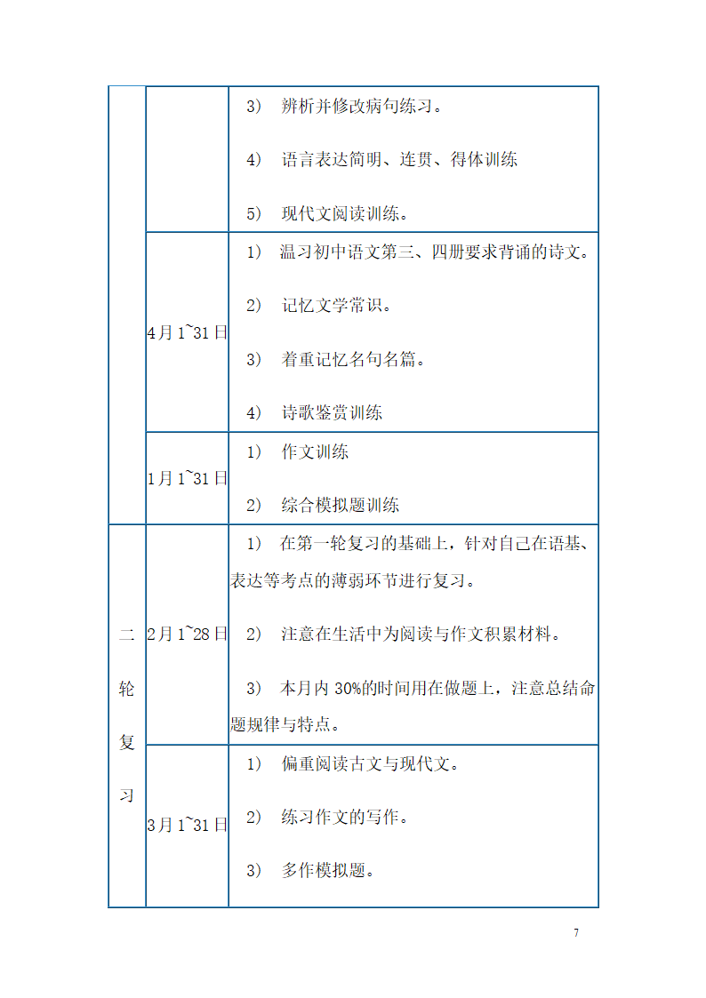 初三复习计划第7页