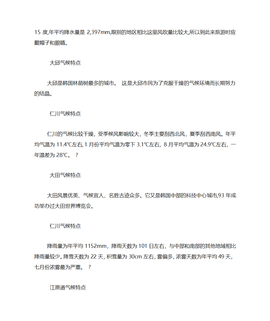 韩国气候第3页