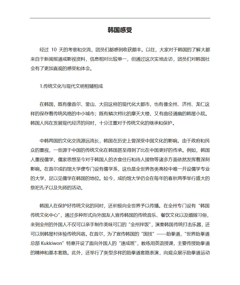 韩国感受第1页