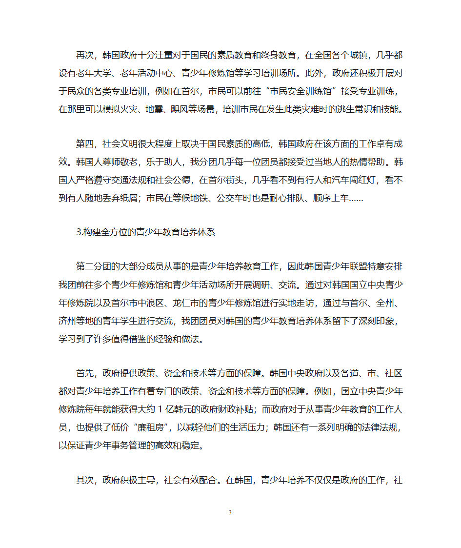 韩国感受第3页