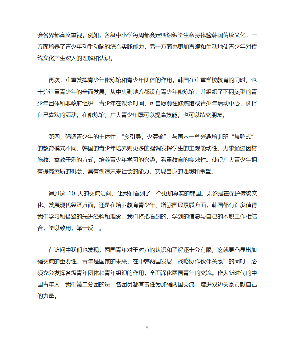 韩国感受第4页