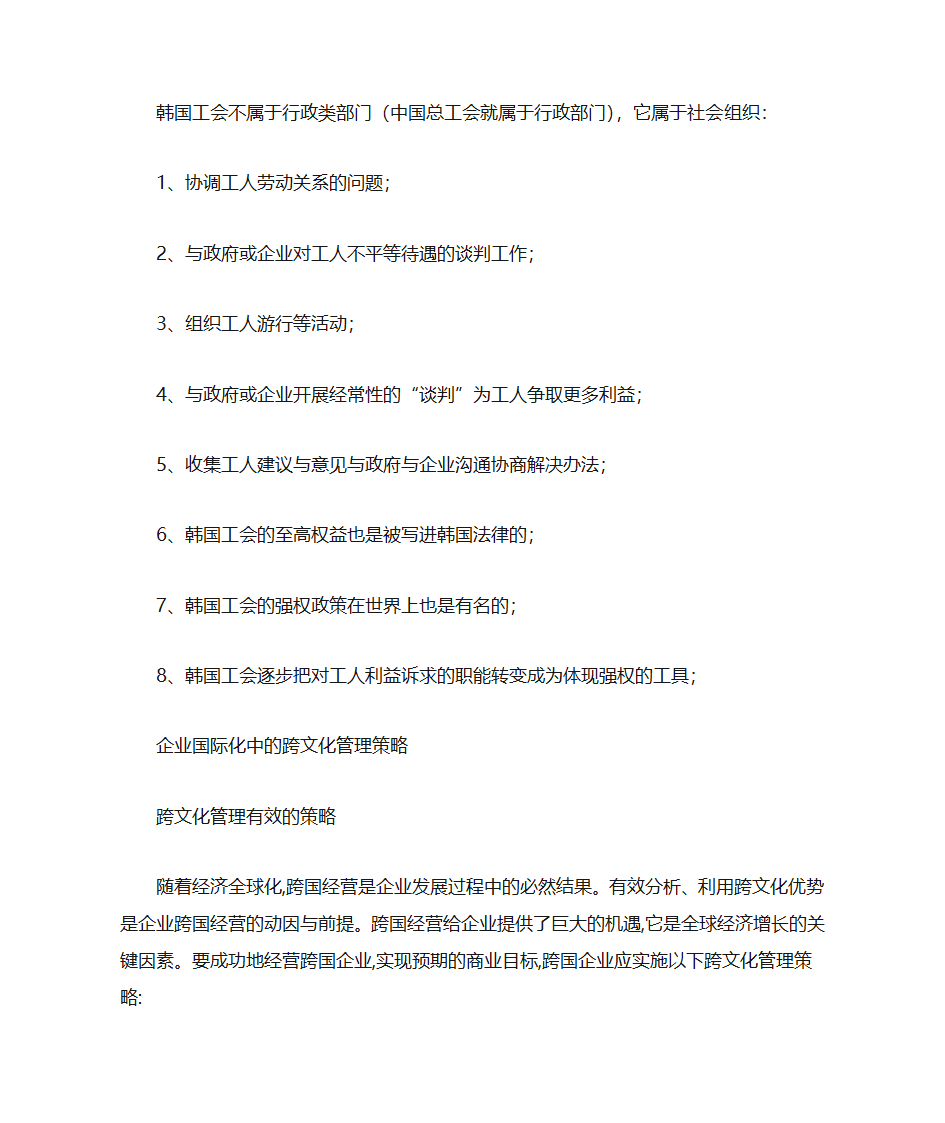 韩国工会第1页