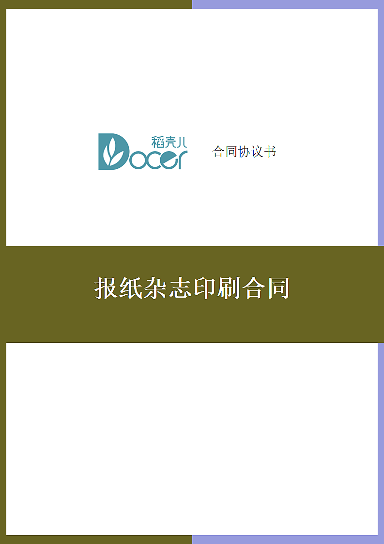 报纸杂志印刷合同.docx第1页