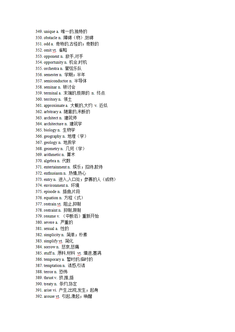 高考阅读高频难词690个第9页