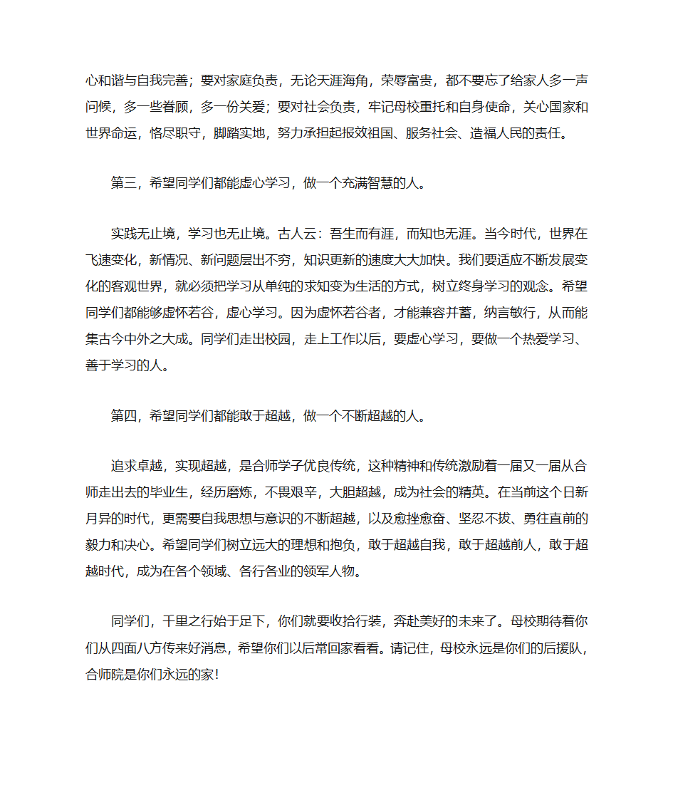 感恩林领导讲话第2页