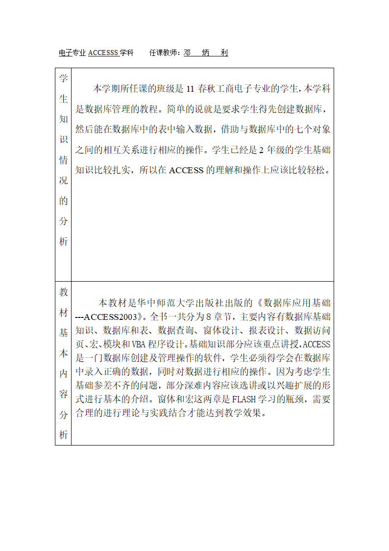 ACCESS授课计划第2页