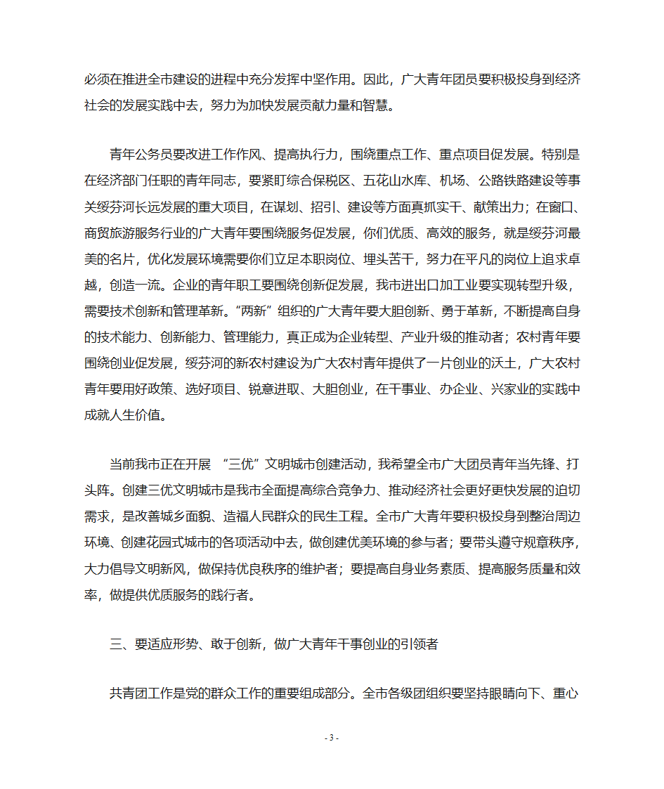 团代会领导讲话第2页