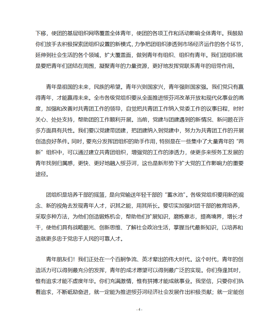 团代会领导讲话第3页