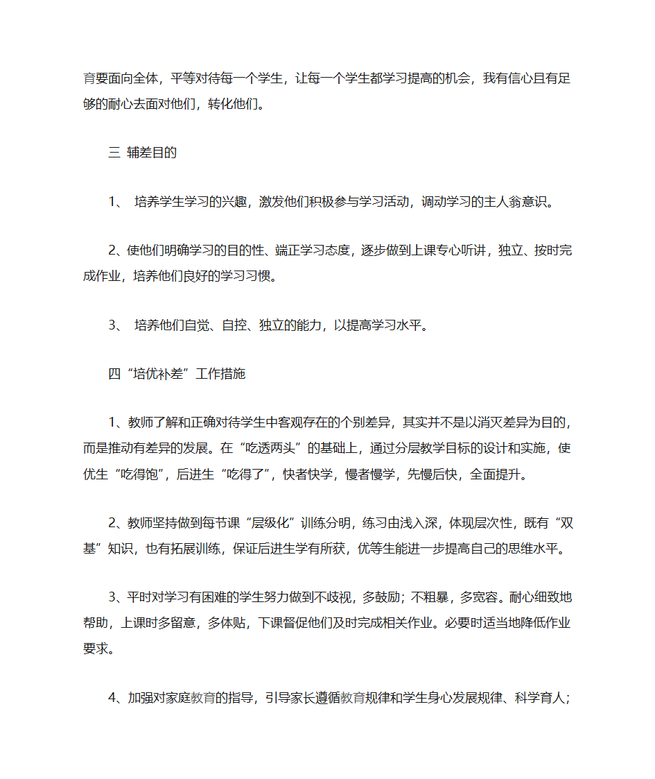 转差计划第2页